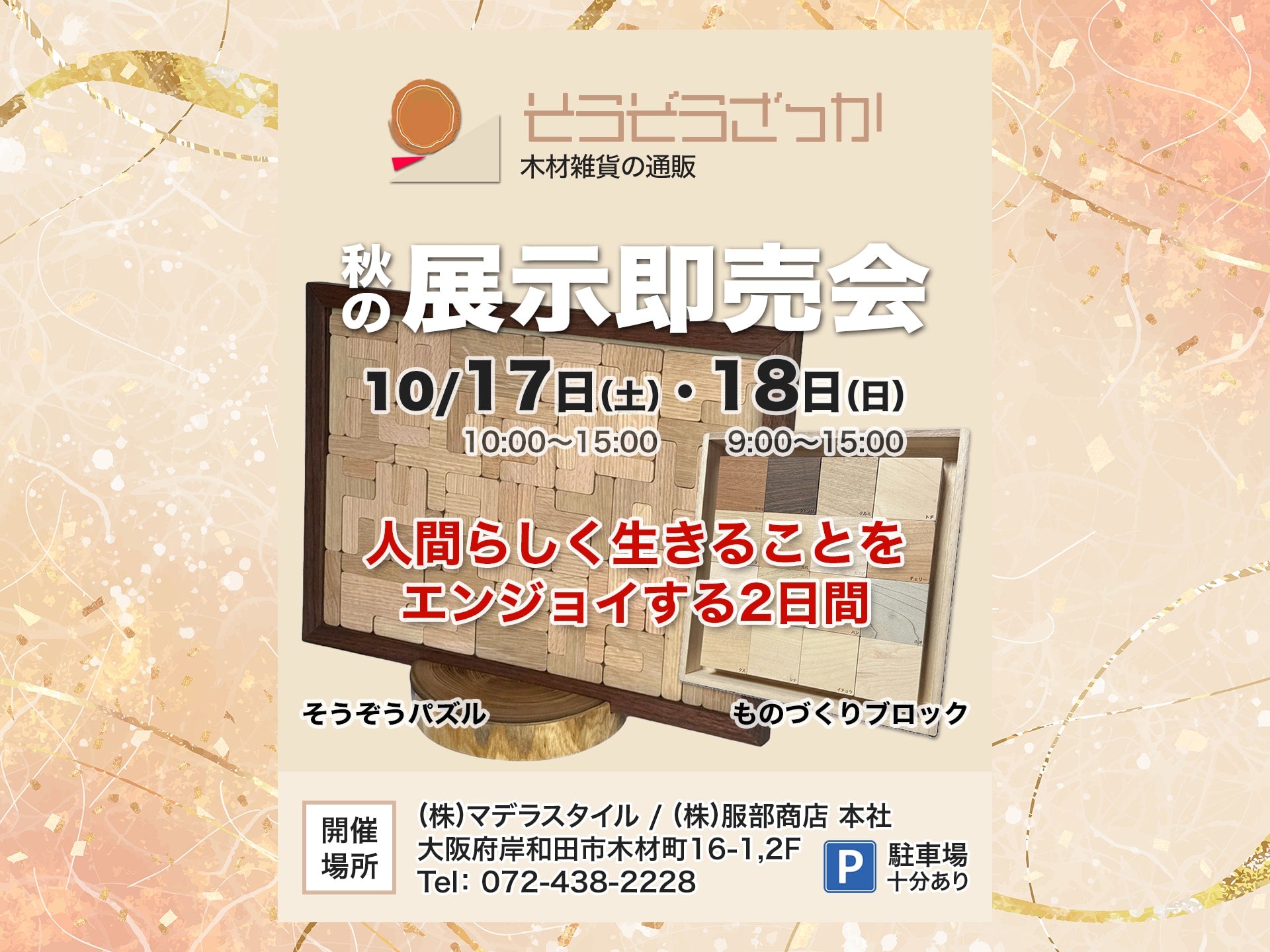 秋の展示即売会 - 10/17〜18